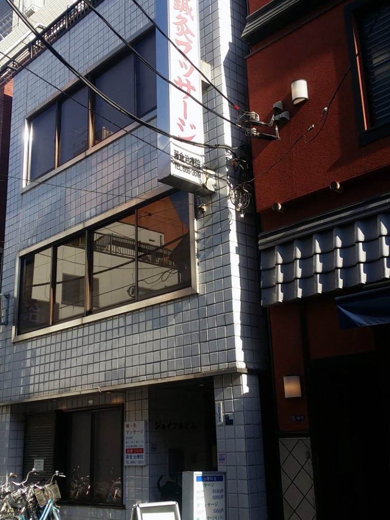 日本橋人形町に創業明治35年、つまり100年を越すマッサージ治療院がある。