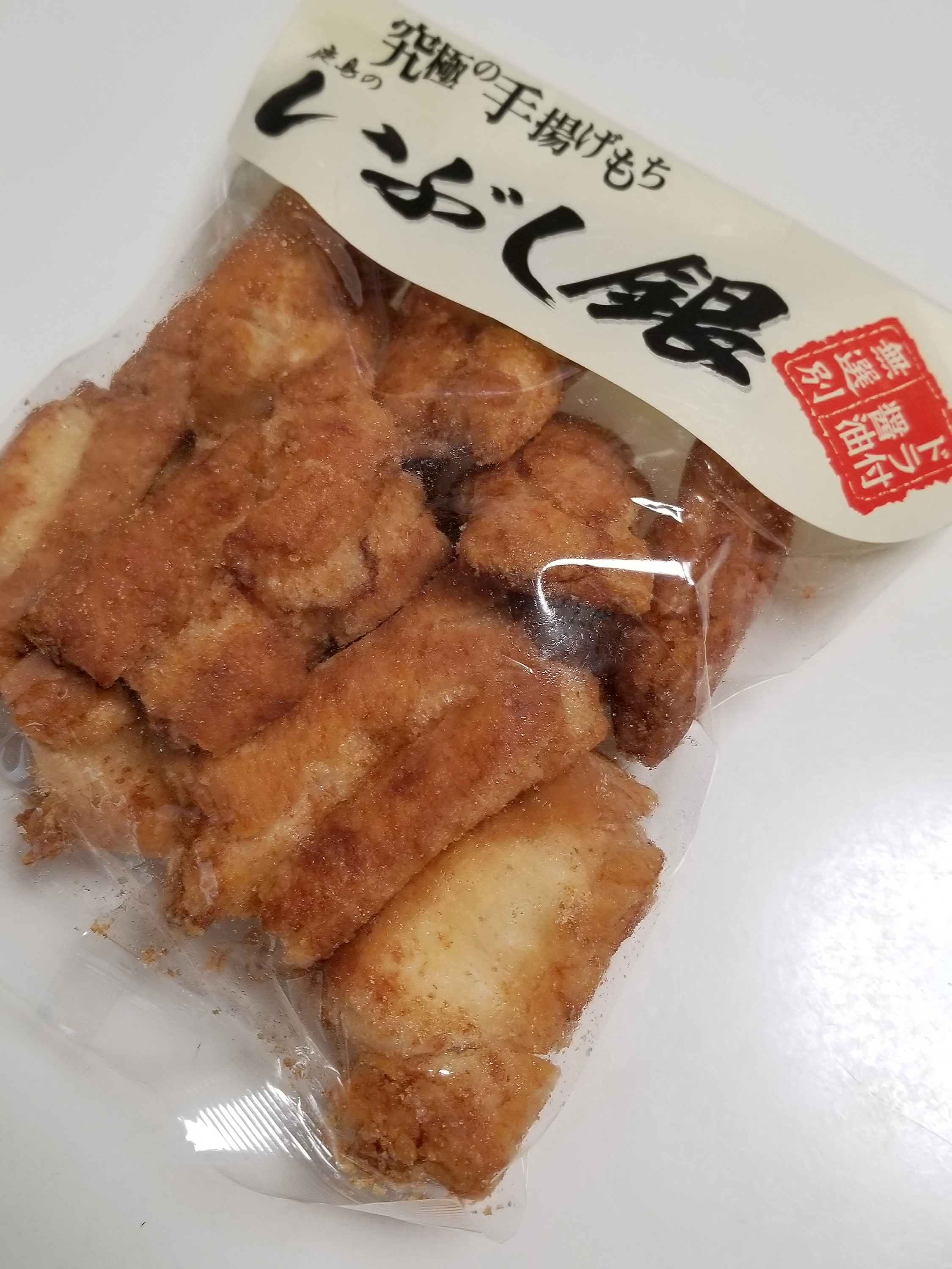 久しぶりでその美味さに驚いた揚げせんべい 鹿嶋米菓の いぶし銀 いしげドッと混むブログ